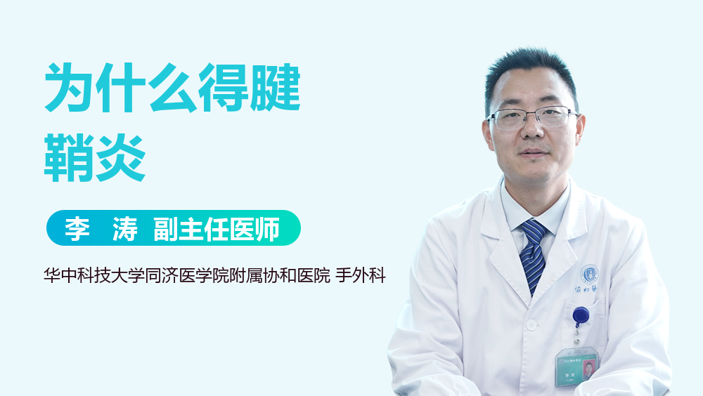 为什么得腱鞘炎