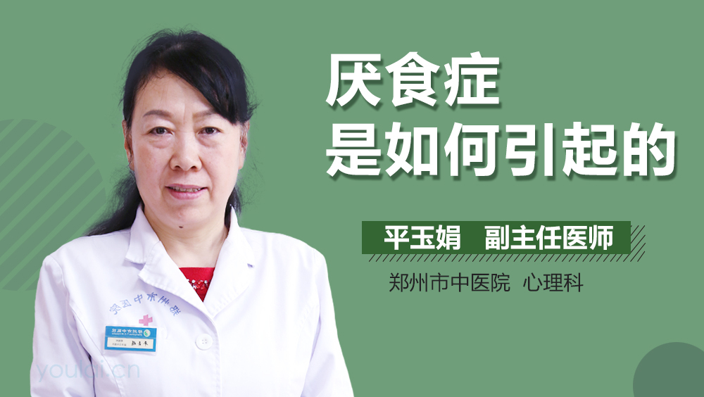 厌食症是如何引起的