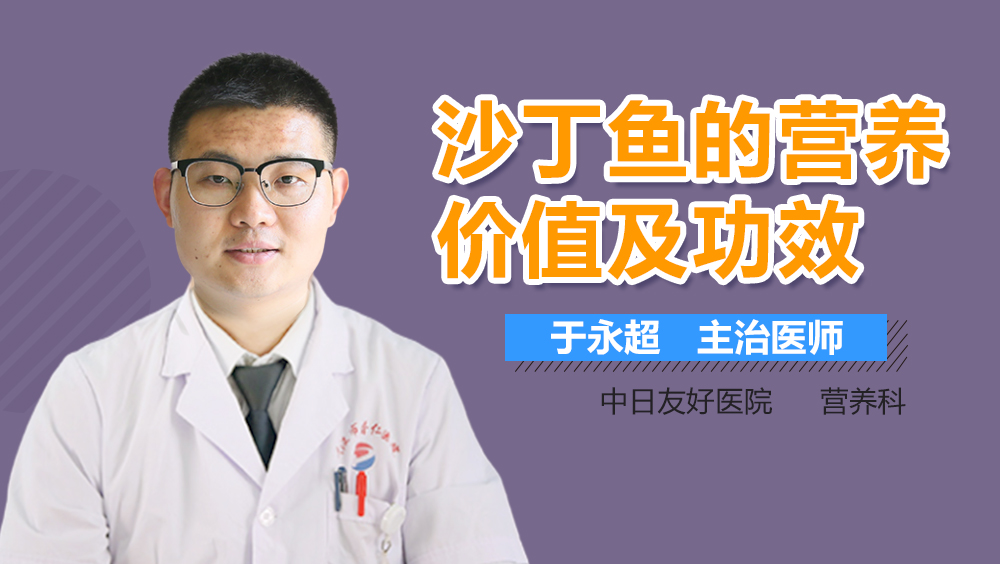 沙丁鱼的营养价值及功效