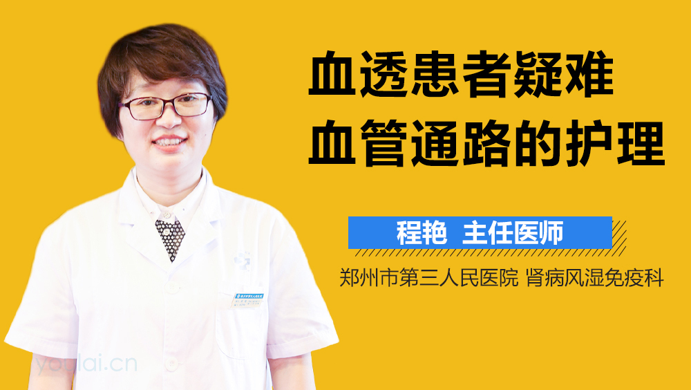 血透患者疑难血管通路的护理