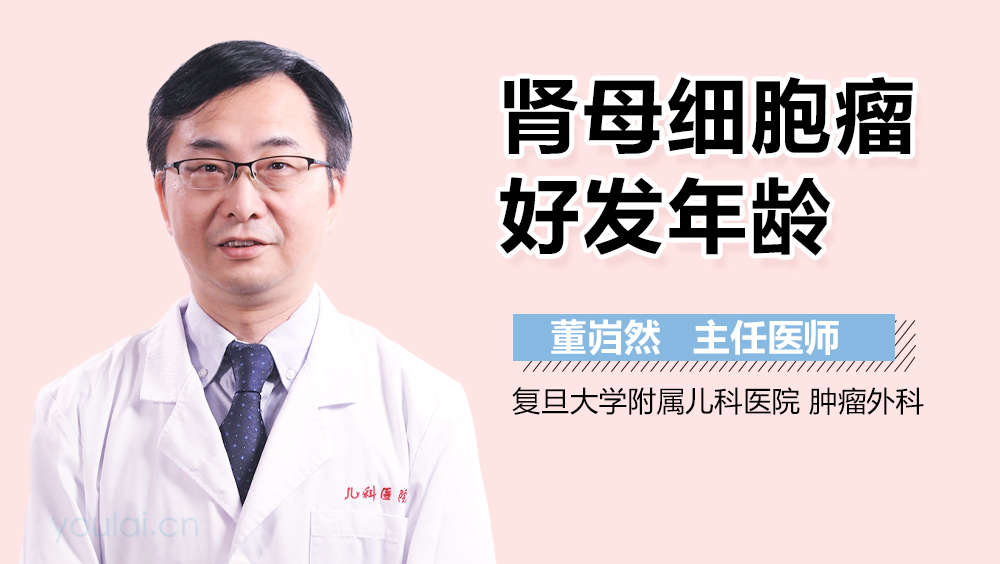肾母细胞瘤好发年龄