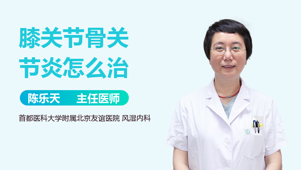 膝关节骨关节炎怎么治