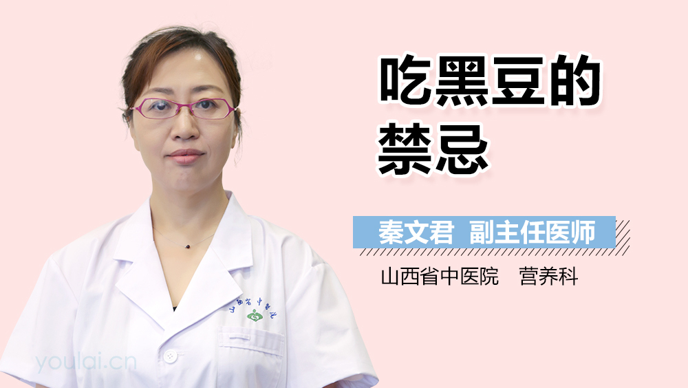 吃黑豆的禁忌