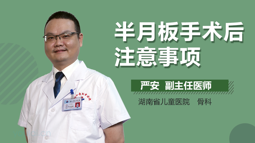 半月板手术后注意事项