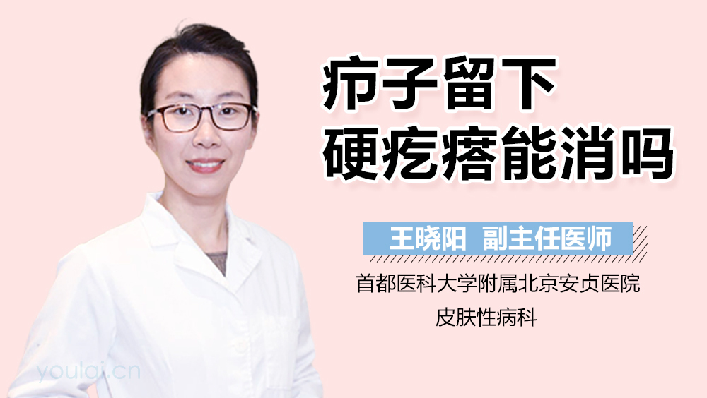 疖子留下硬疙瘩能消吗