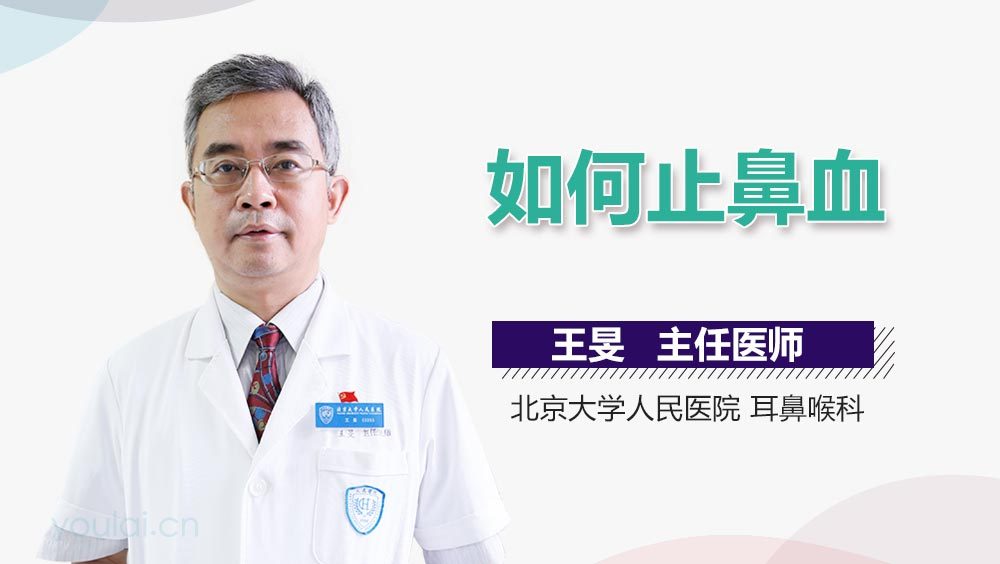如何止鼻血