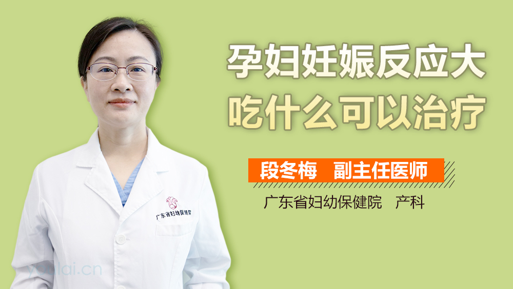 孕妇妊娠反应大吃什么可以治疗