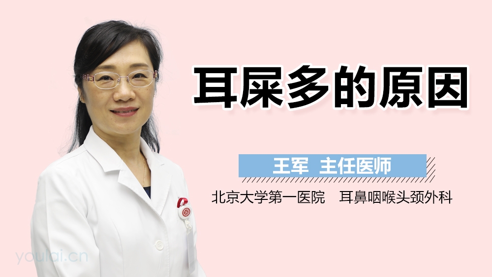 耳屎多的原因