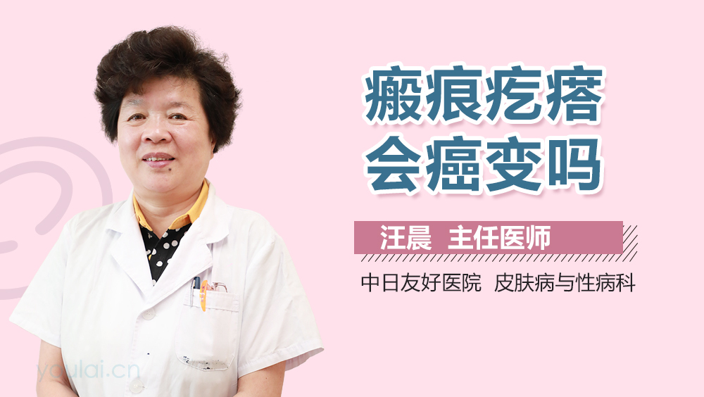 瘢痕疙瘩会癌变吗