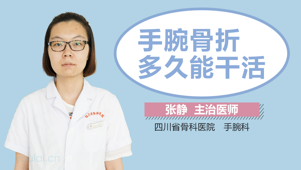 手腕骨折多久能干活