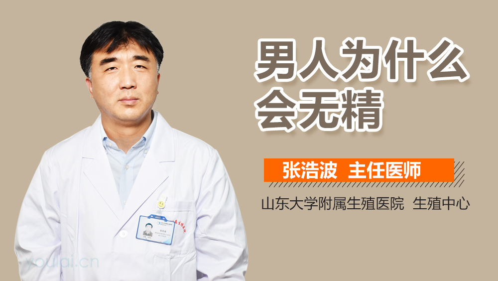 男人为什么会无精