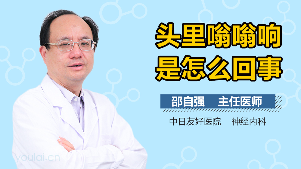 头里嗡嗡响是怎么回事