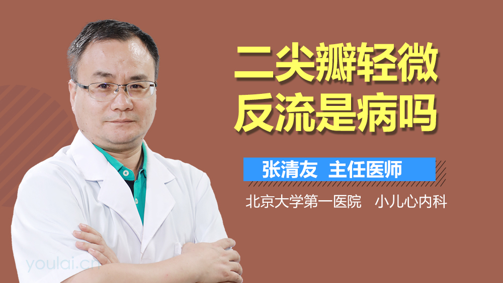 二尖瓣轻微反流是病吗