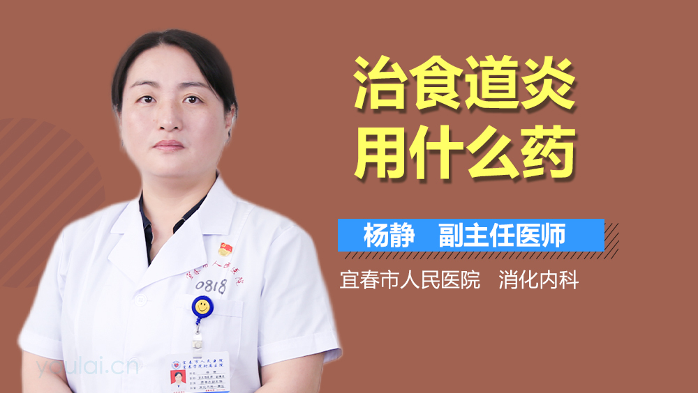 治食道炎用什么药