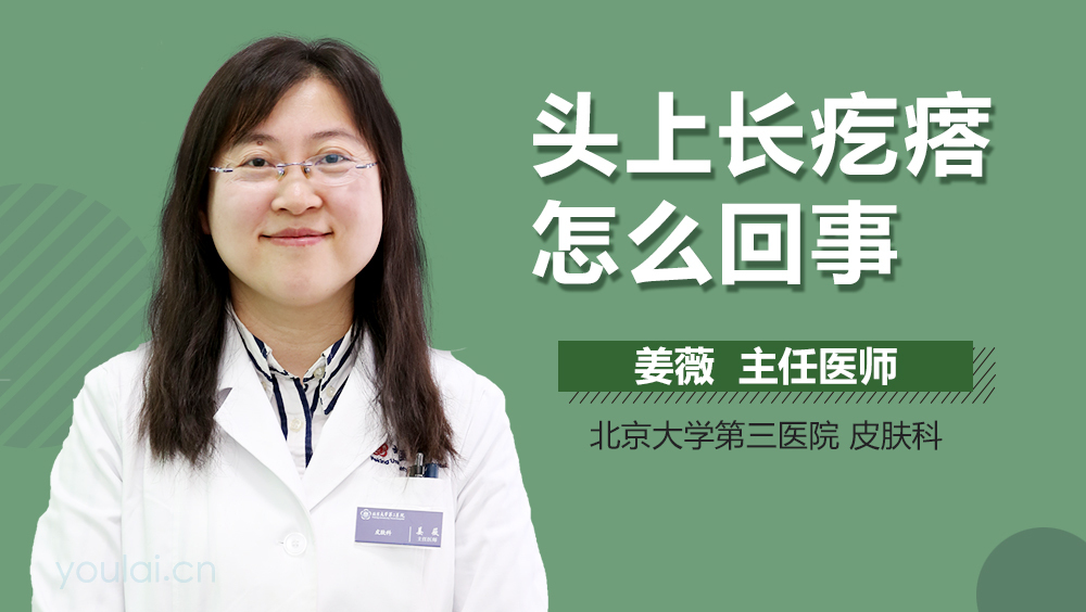 头上长疙瘩怎么回事