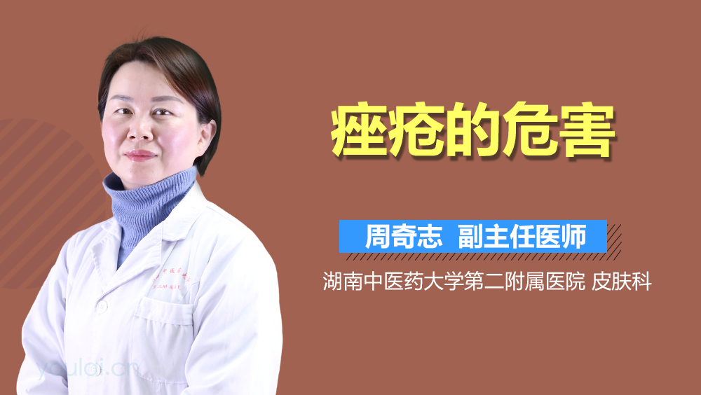痤疮的危害