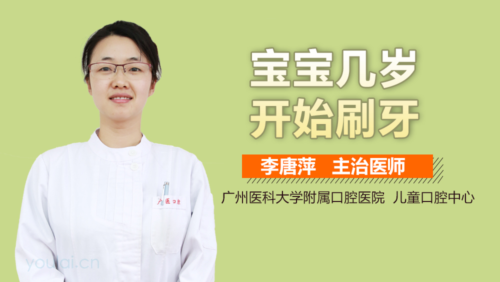 宝宝几岁开始刷牙