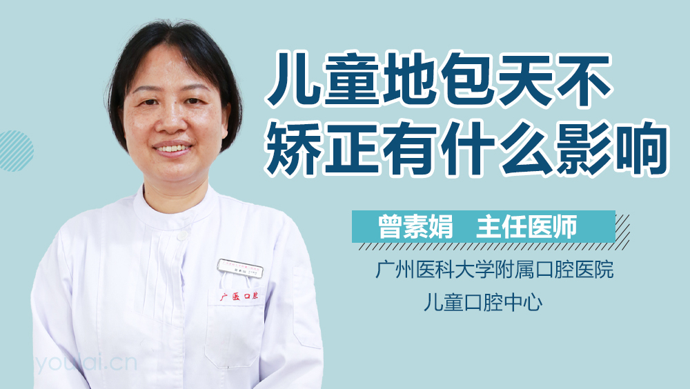 儿童地包天不矫正有什么影响