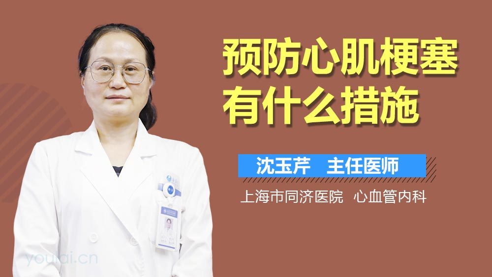 预防心肌梗塞有什么措施
