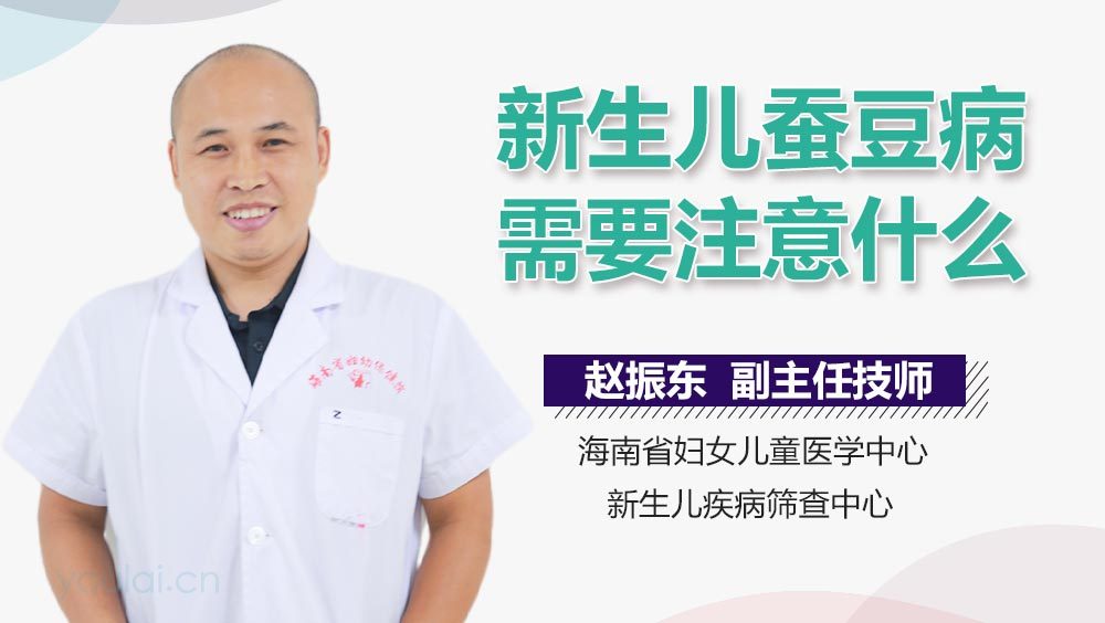 新生儿蚕豆病需要注意什么