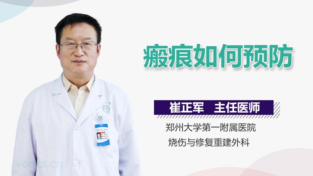 瘢痕如何预防