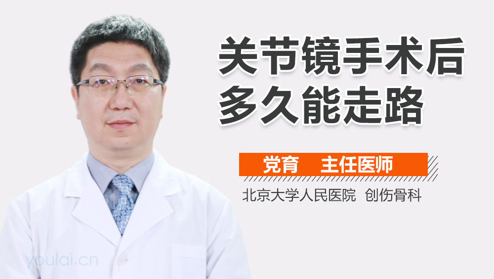 关节镜手术后多久能走路
