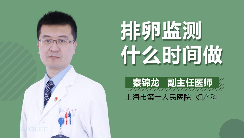 排卵监测什么时间做