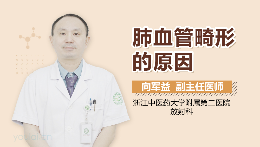 肺血管畸形的原因