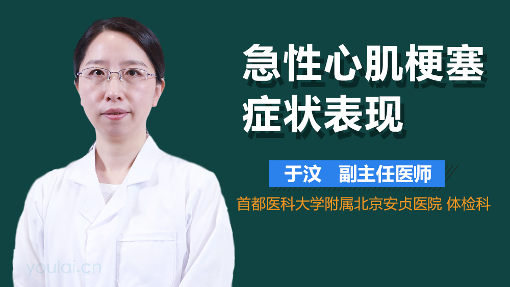 急性心肌梗塞症状表现