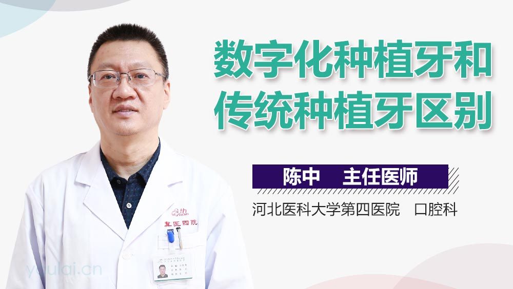 数字化种植牙和传统种植牙区别