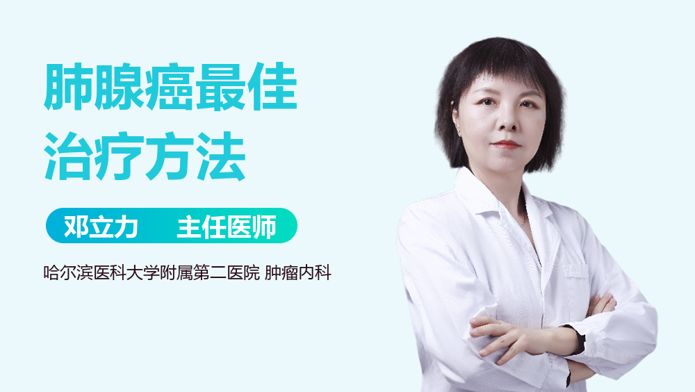 肺腺癌最佳治疗方法