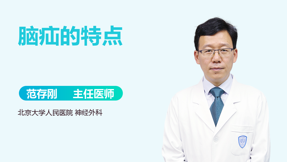 脑疝的特点