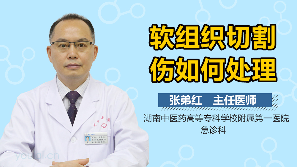 软组织切割伤如何处理