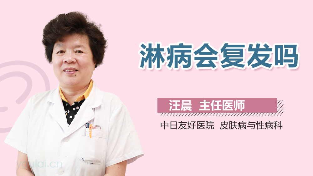 淋病会复发吗