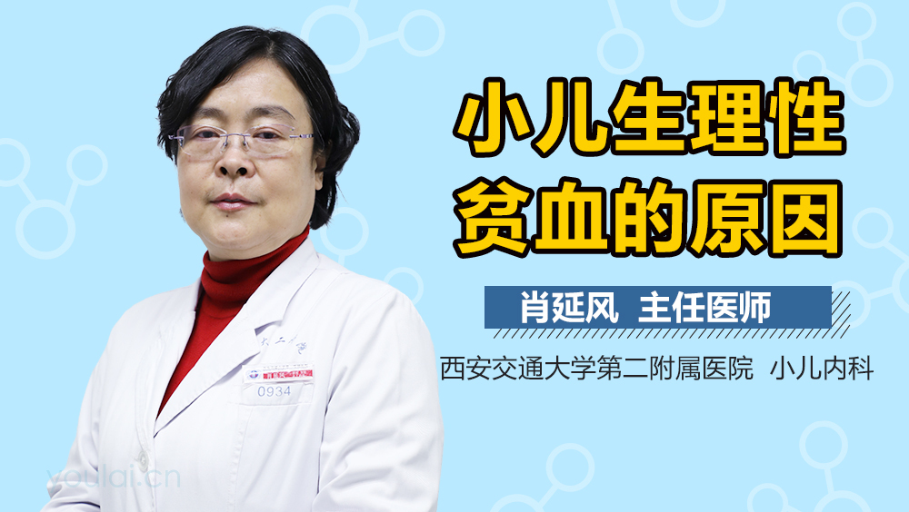 小儿生理性贫血的原因