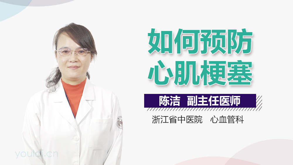 如何预防心肌梗塞