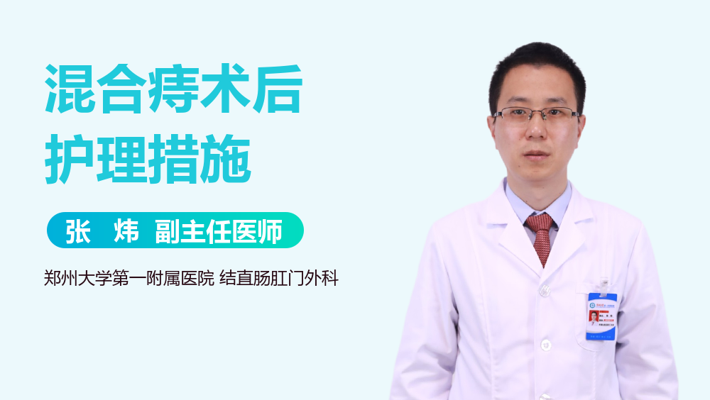混合痔术后护理措施
