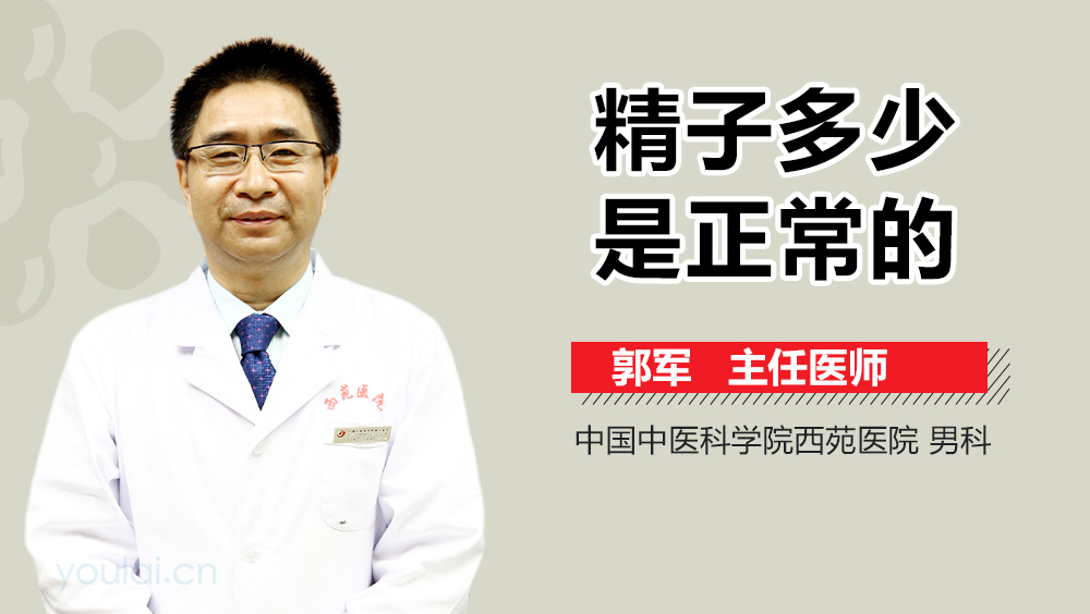 精子多少是正常的