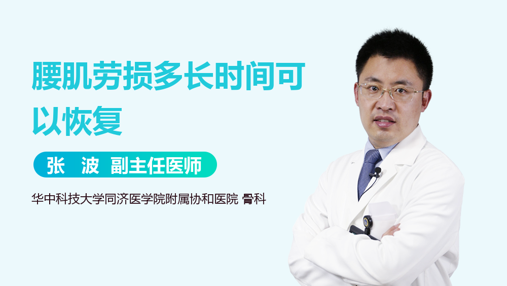 腰肌劳损多长时间可以恢复