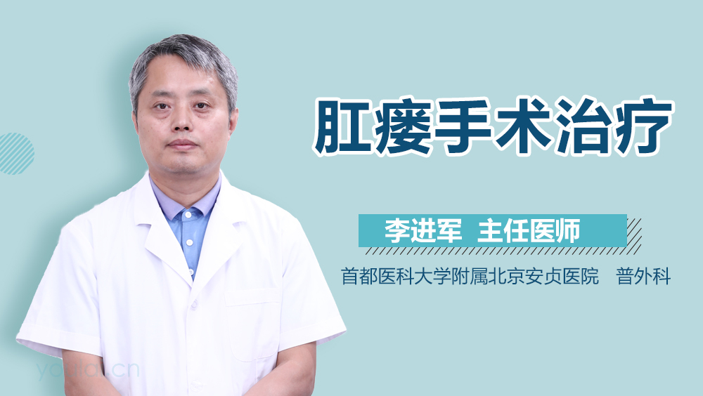肛瘘手术治疗