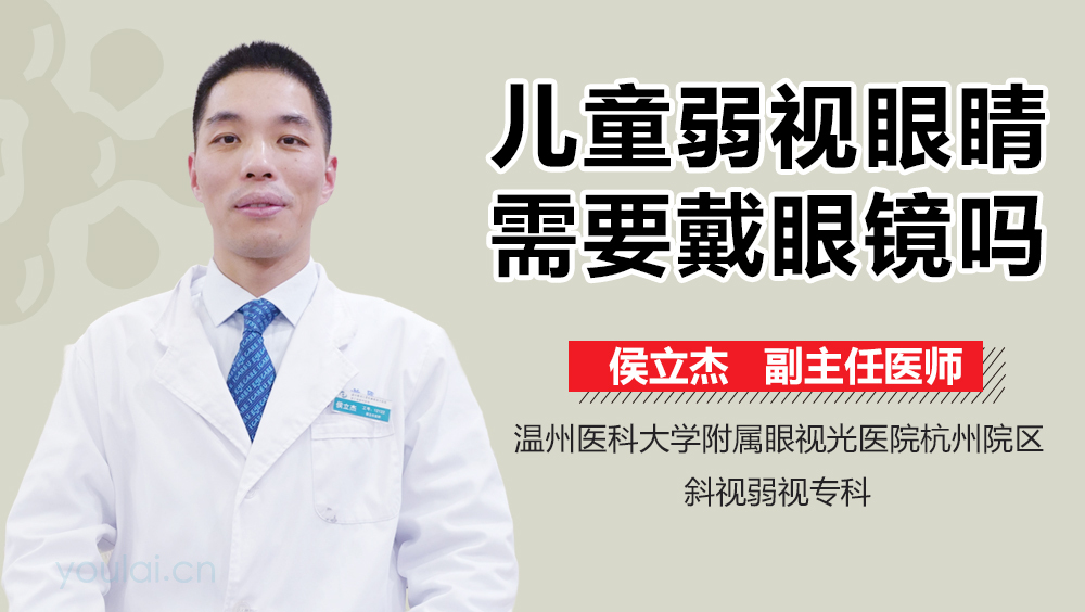 儿童弱视眼睛需要戴眼镜吗