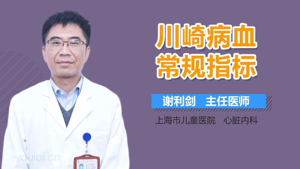 川崎病血常规指标