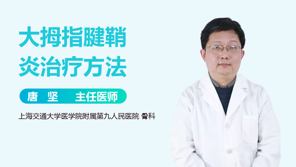 大拇指腱鞘炎治疗方法