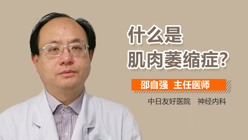 什么是肌肉萎缩症
