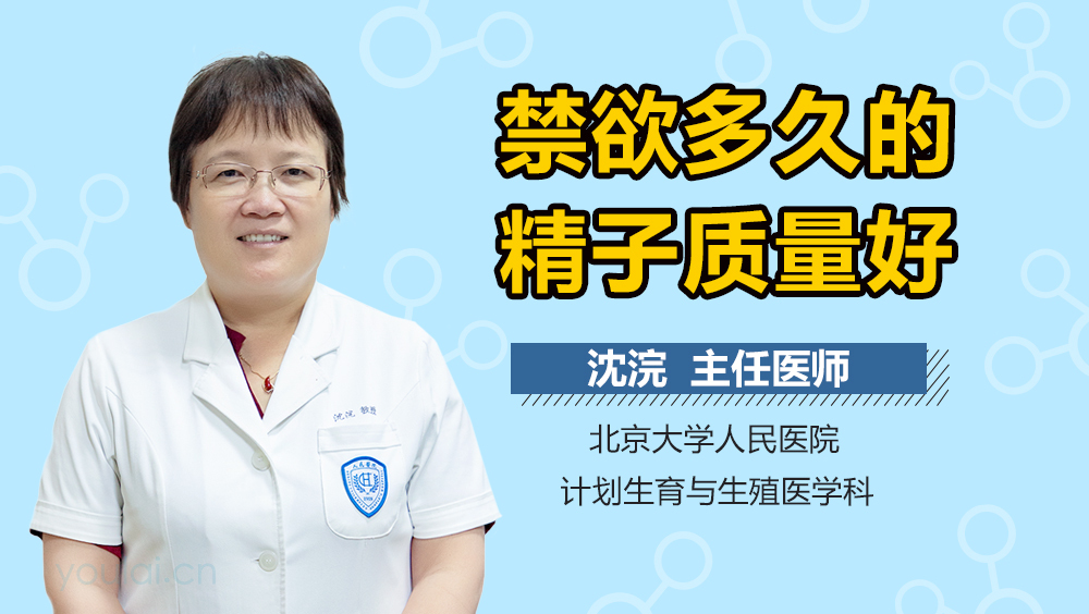 禁欲多久的精子质量好