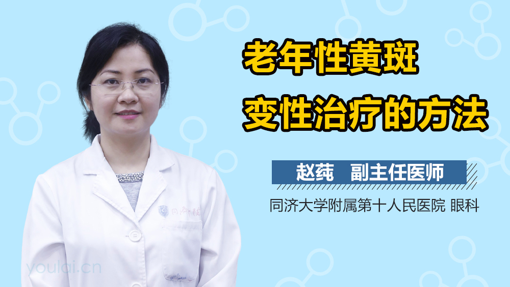 老年性黄斑变性治疗的方法