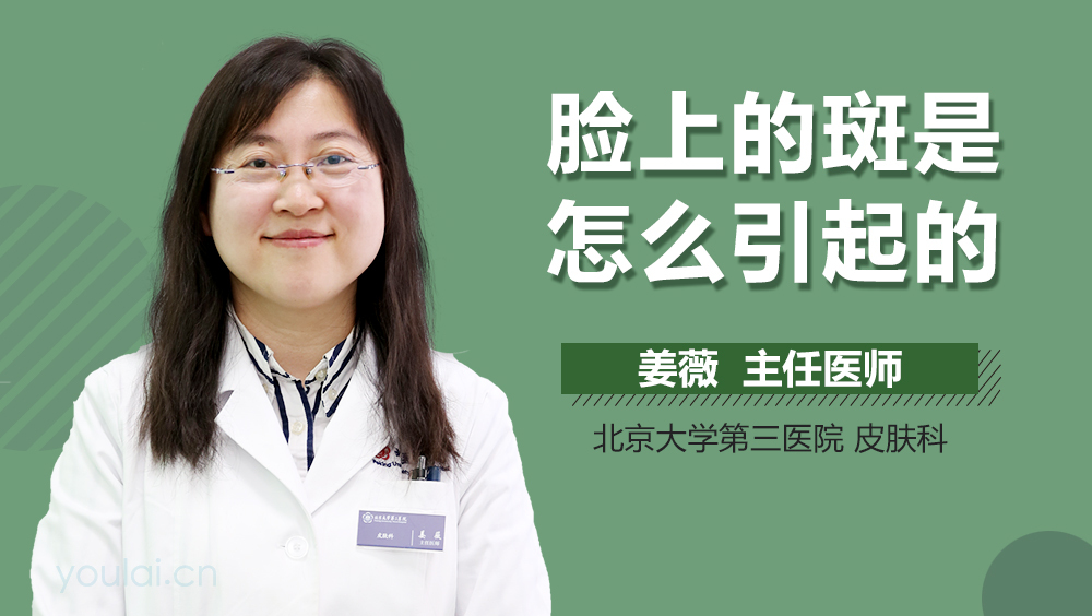 脸上的斑是怎么引起的