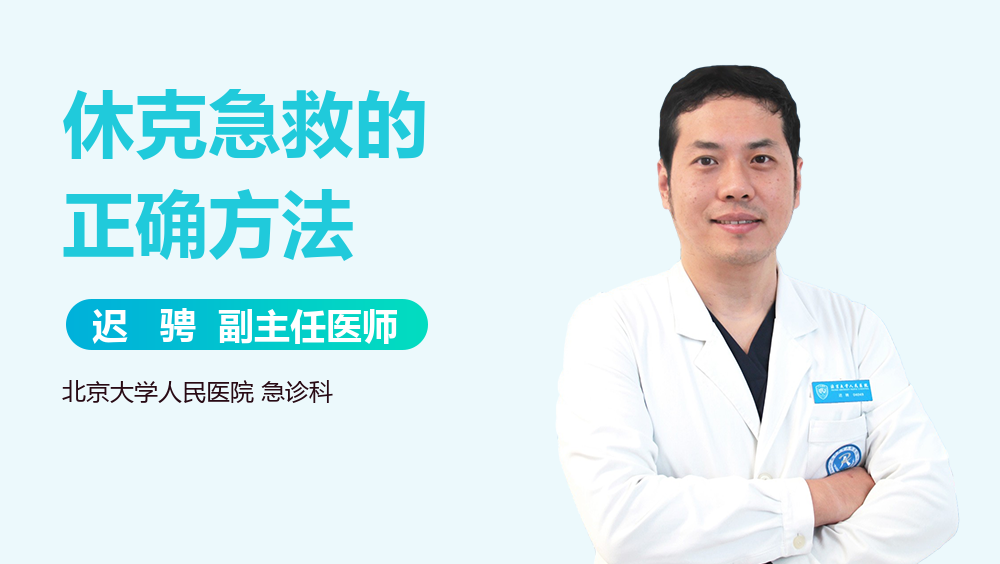 休克急救的正确方法