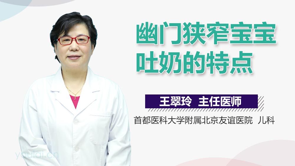 幽门狭窄宝宝吐奶的特点