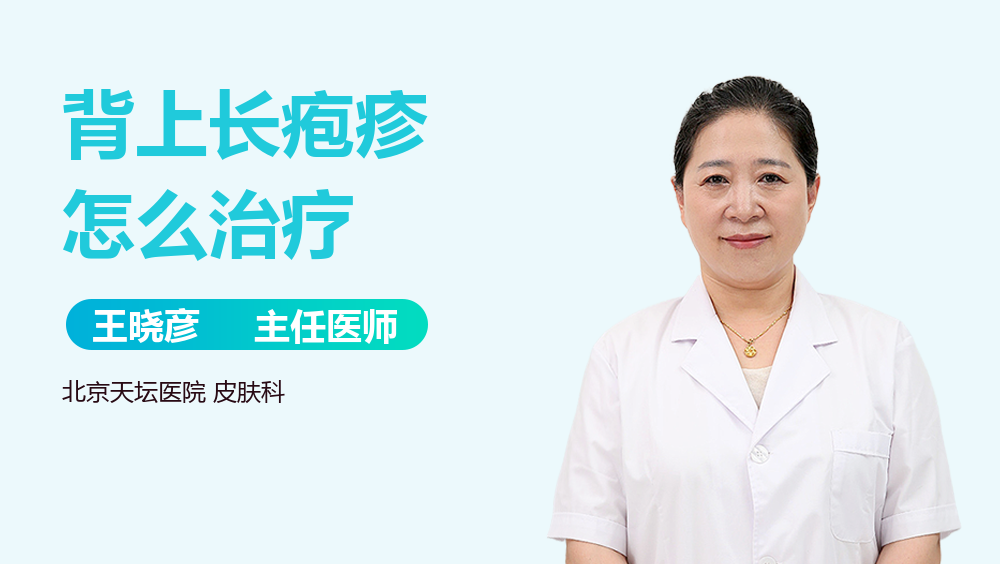 背上长疱疹怎么治疗